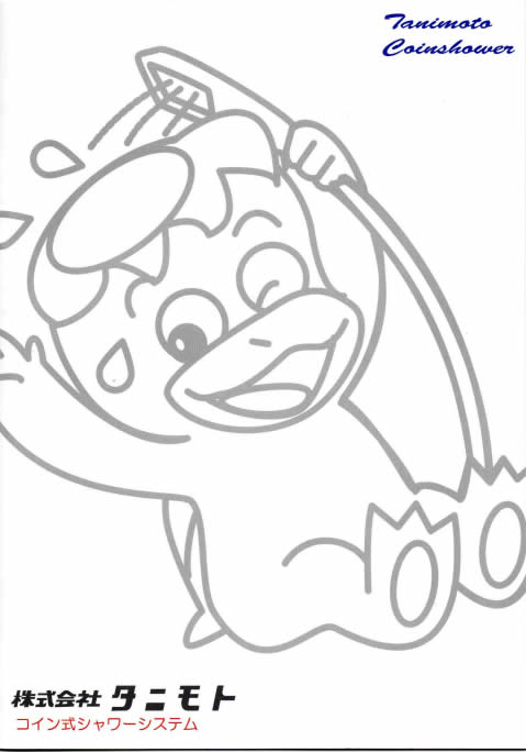 コインシャワーシステム