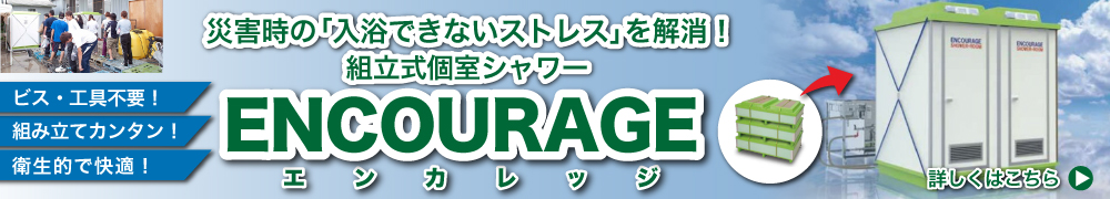 組立式個室シャワー